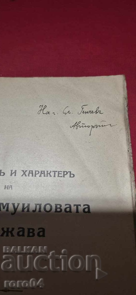Tsar Samuel's State - Nikola P. Blagoev with price 117.00 BGN | € 59.82 Tsar Samuel's State - Nikola P. Blagoev with price 117.00 BGN | € 59.82