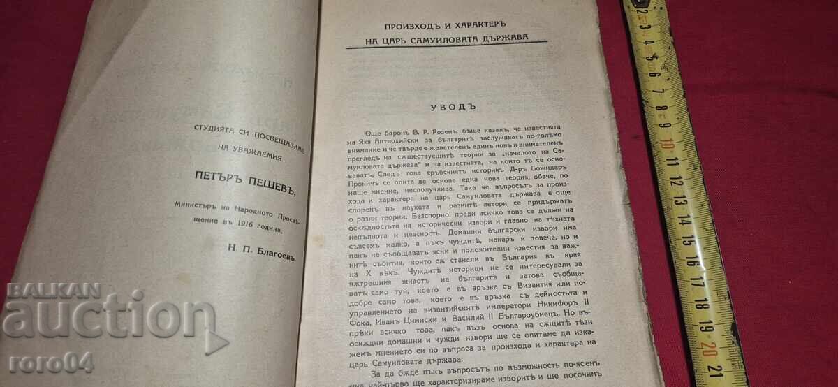 Auction Tsar Samuel's State - Nikola P. Blagoev Auction Tsar Samuel's State - Nikola P. Blagoev