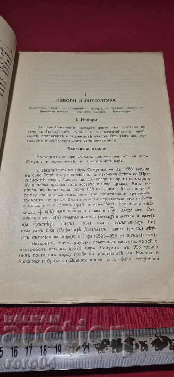 Delivery of Tsar Samuel's State - Nikola P. Blagoev Delivery of Tsar Samuel's State - Nikola P. Blagoev