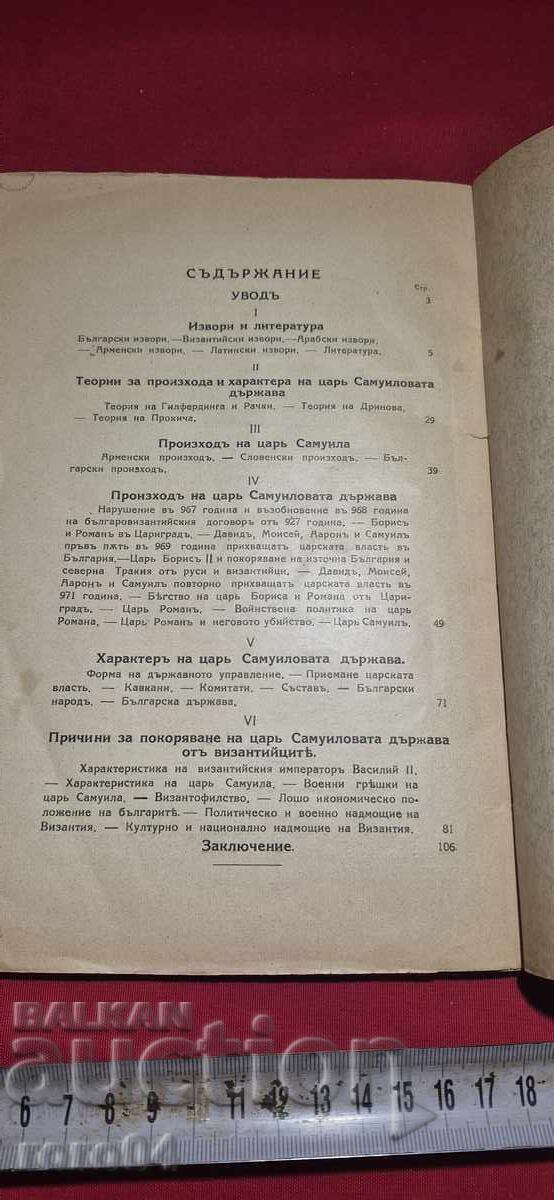 ЦАР САМУИЛОВАТА ДЪРЖАВА - НИКОЛА П. БЛАГОЕВ - 5