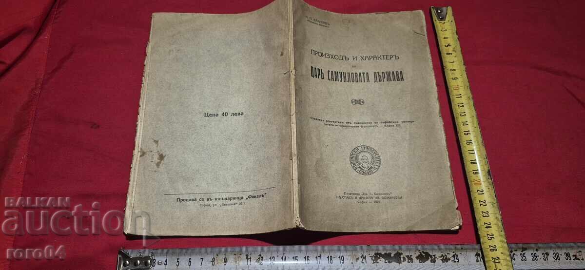 Tsar Samuel's State - Nikola P. Blagoev - 6 Tsar Samuel's State - Nikola P. Blagoev - 6