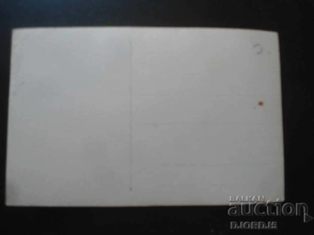 fotografie veche cu preț 2.00 BGN | € 1.02 fotografie veche cu preț 2.00 BGN | € 1.02