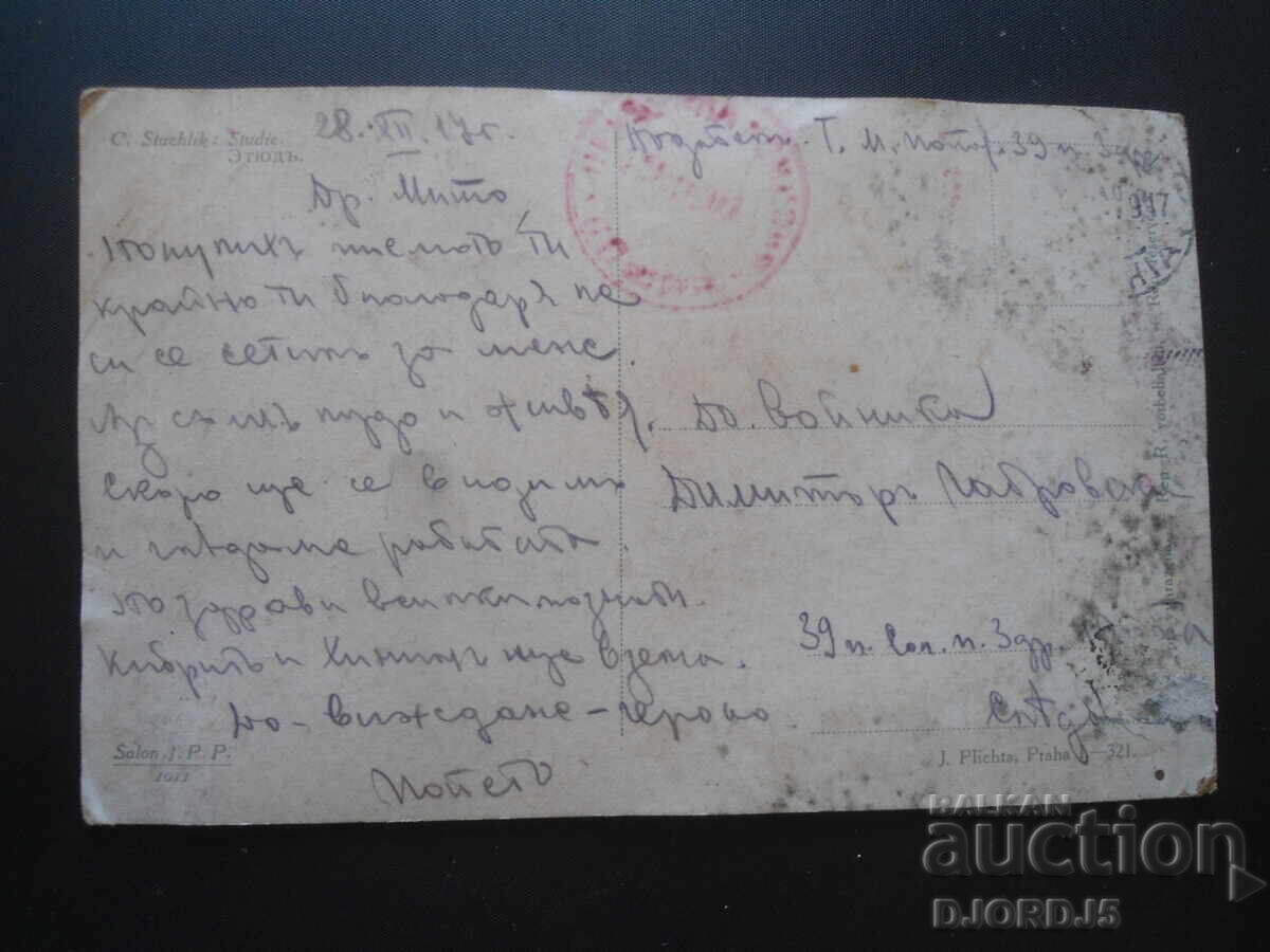 Old postcard, December 28, 1917. with price 3.00 BGN | € 1.53 Old postcard, December 28, 1917. with price 3.00 BGN | € 1.53