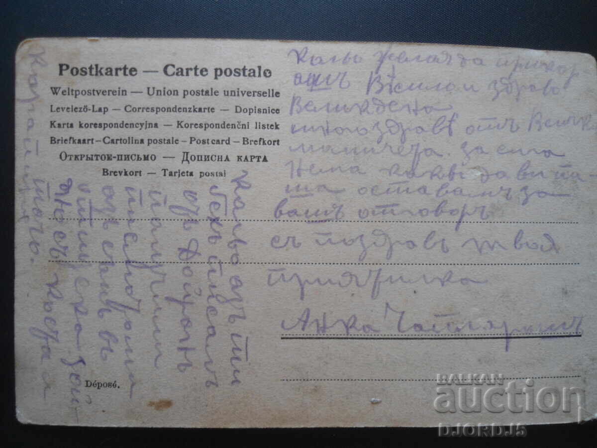 Old postcard, Postcarde with price 5.00 BGN | € 2.56 Old postcard, Postcarde with price 5.00 BGN | € 2.56