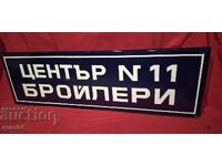 ΚΕΝΤΡΟ Νο 11 ΜΠΡΟΪΛΕΡ
