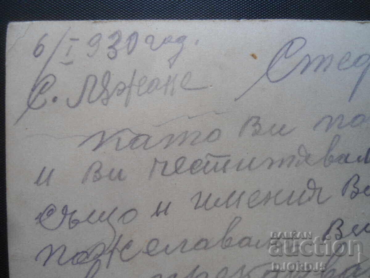 Auction  Old postcard, January 6, 1930.