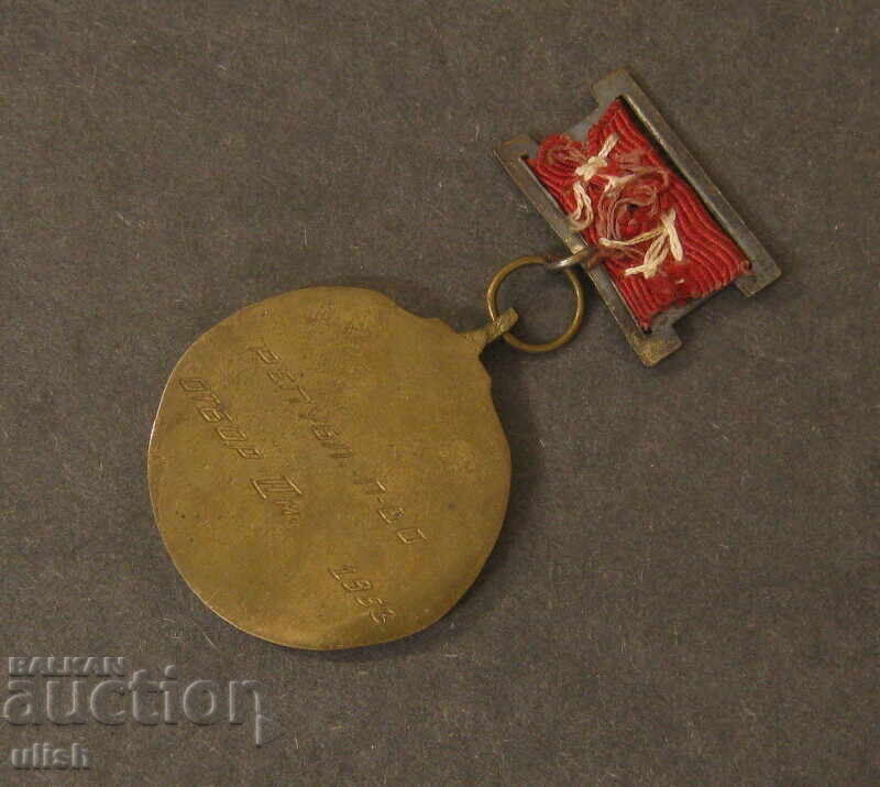 1953 republican championship hockey medal with price 1.00 BGN | € 0.51