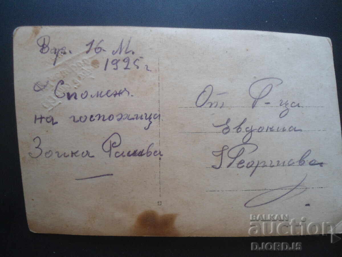 Old postcard, March 16, 1925. with price 2.00 BGN | € 1.02 Old postcard, March 16, 1925. with price 2.00 BGN | € 1.02