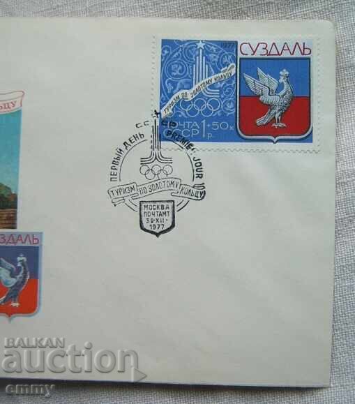 First day cover USSR - Olympics Moscow 1980 with price 2.50 BGN | € 1.28 First day cover USSR - Olympics Moscow 1980 with price 2.50 BGN | € 1.28