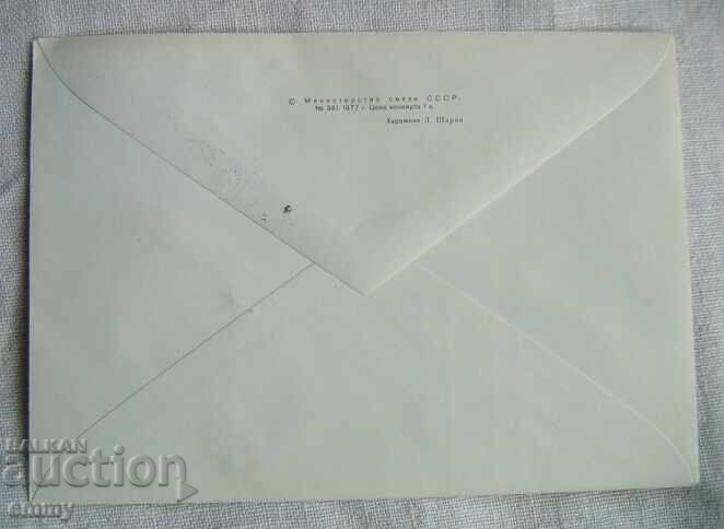 Auction First day cover USSR - Olympics Moscow 1980 Auction First day cover USSR - Olympics Moscow 1980