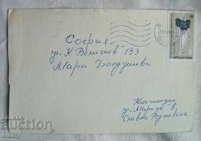 Postal envelope traveled - Sofia to Kyustendil, 1980.