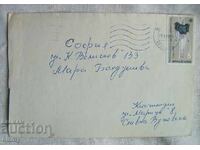 Postal envelope traveled - Sofia to Kyustendil, 1980.