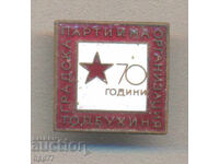 Rare badge 70 years Party Organization Tolbukhin enamel