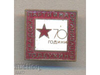 Rare badge 70 years Party Organization Tolbukhin enamel