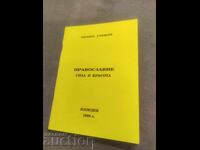 Ορθοδοξία Δύναμη και Ομορφιά Έξαρχος Στέφανος 1998