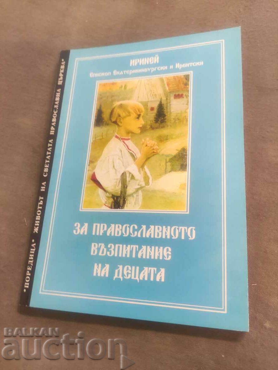 Despre creșterea ortodoxă a copiilor Irineu