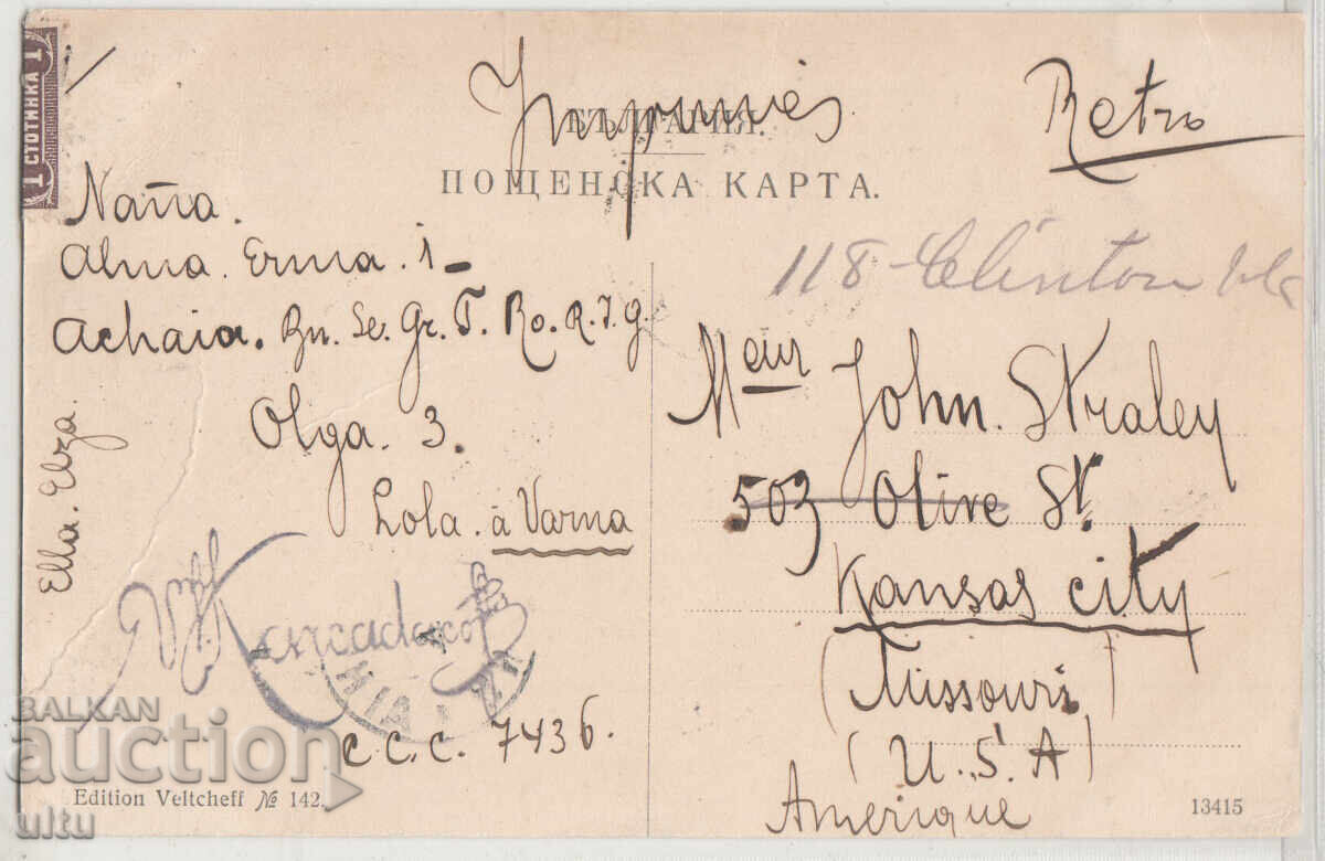 Bulgaria, Varna, Preslavska Street, traveled to the USA with price 49.90 BGN | € 25.51 Bulgaria, Varna, Preslavska Street, traveled to the USA with price 49.90 BGN | € 25.51