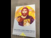 Introduction to Christianity. T. Koev, G. Bakalov