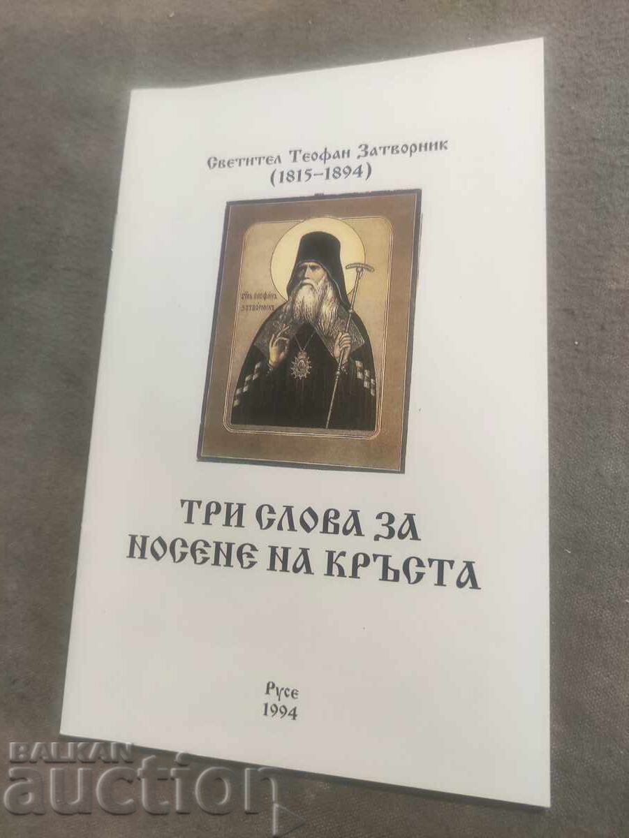 Three words about carrying the cross Saint Theophan the Recluse