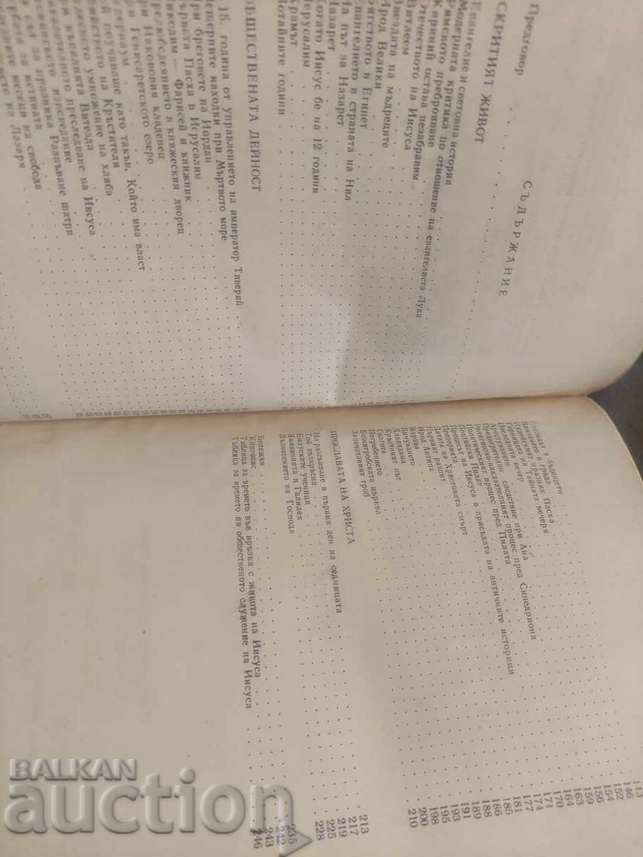 In the footsteps of Jesus. Metropolitan Paisios of Vratsa with price 25.00 BGN | € 12.78 In the footsteps of Jesus. Metropolitan Paisios of Vratsa with price 25.00 BGN | € 12.78