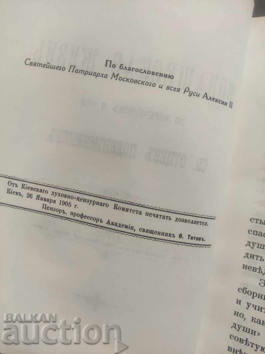 Auction Monasheska zhizn according to the sentences about her holy father ascetic Auction Monasheska zhizn according to the sentences about her holy father ascetic