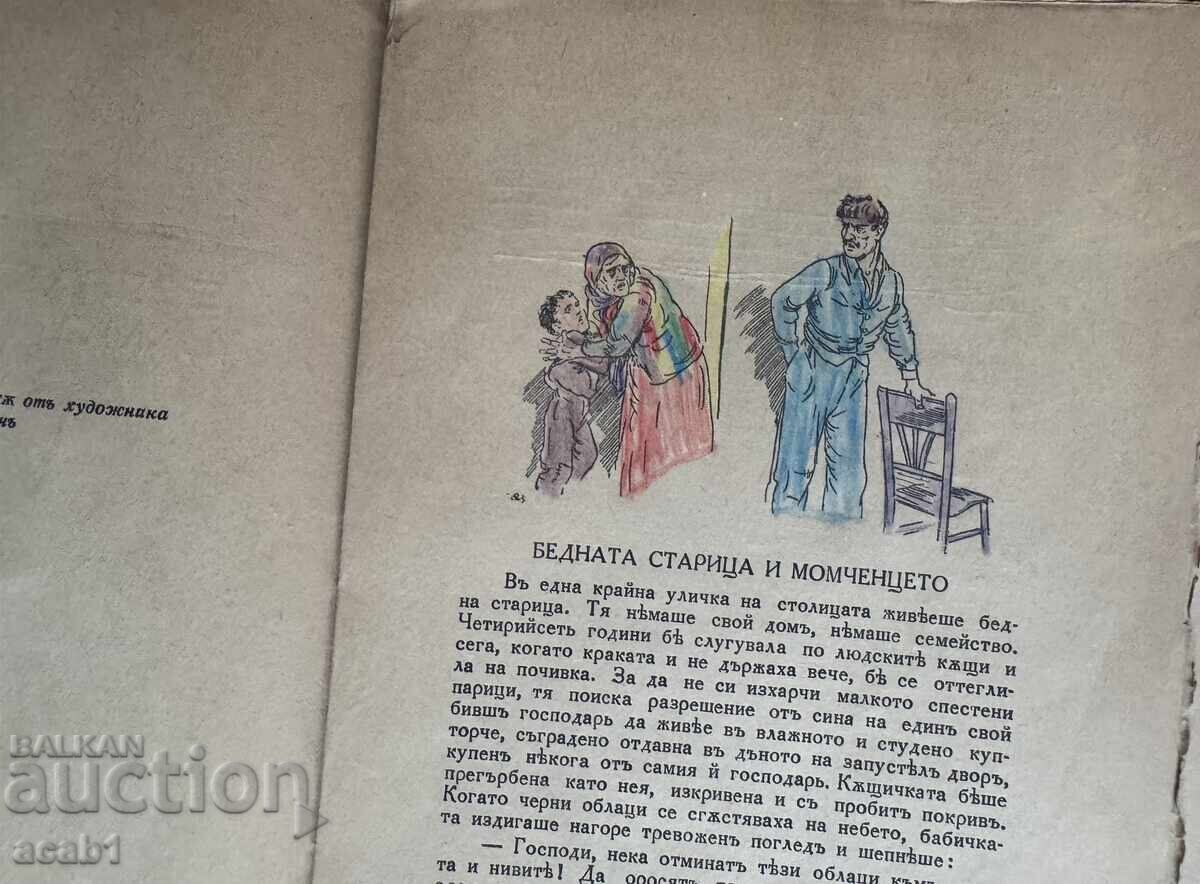 Auction  Kalina Malina The Poor Old Woman and the Little Boy