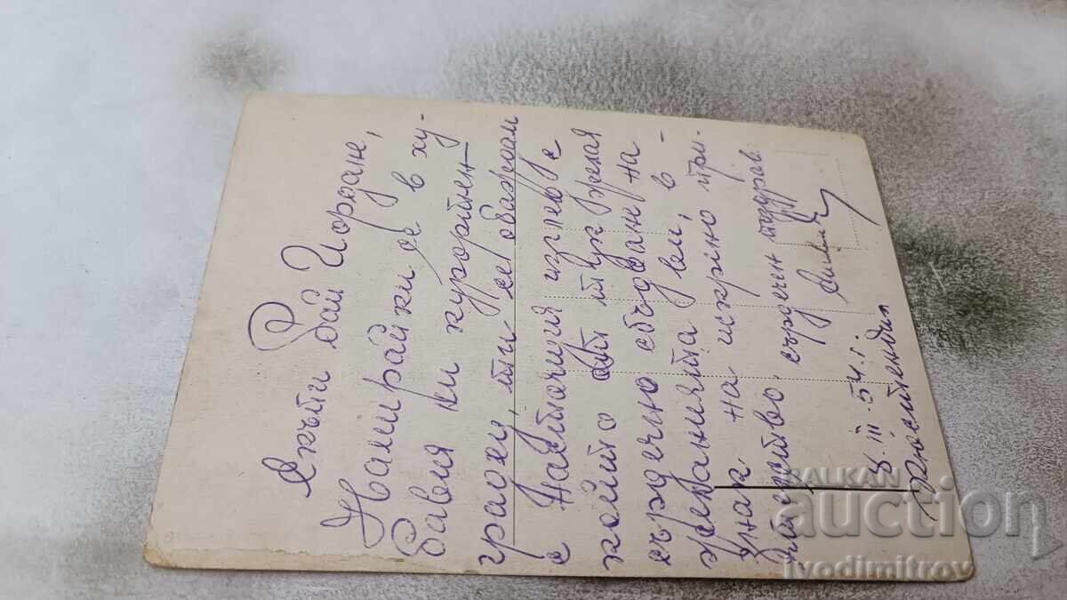 Postcard Kyustendil Banite 1954 with price 2.45 BGN | € 1.25 Postcard Kyustendil Banite 1954 with price 2.45 BGN | € 1.25