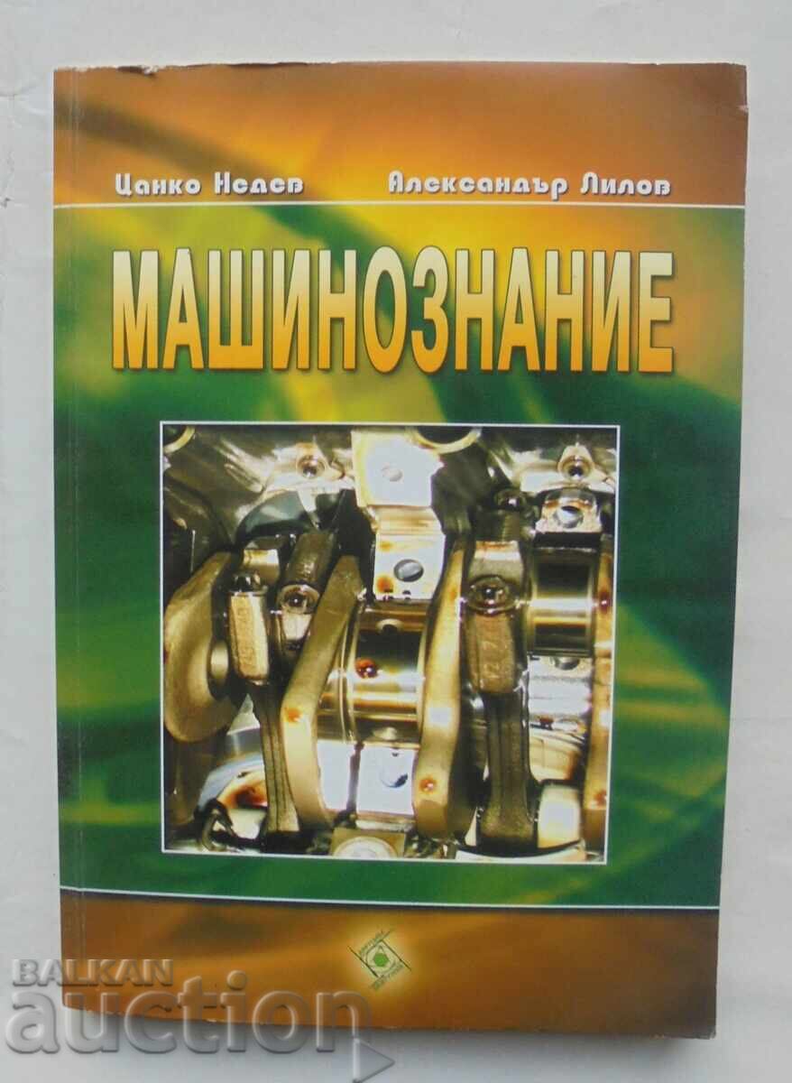 Машинознание - Цанко Недев, Александър Лилов 2011 г.