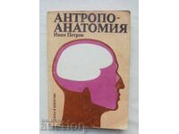 Антропоанатомия - Иван Петров 1986 г.