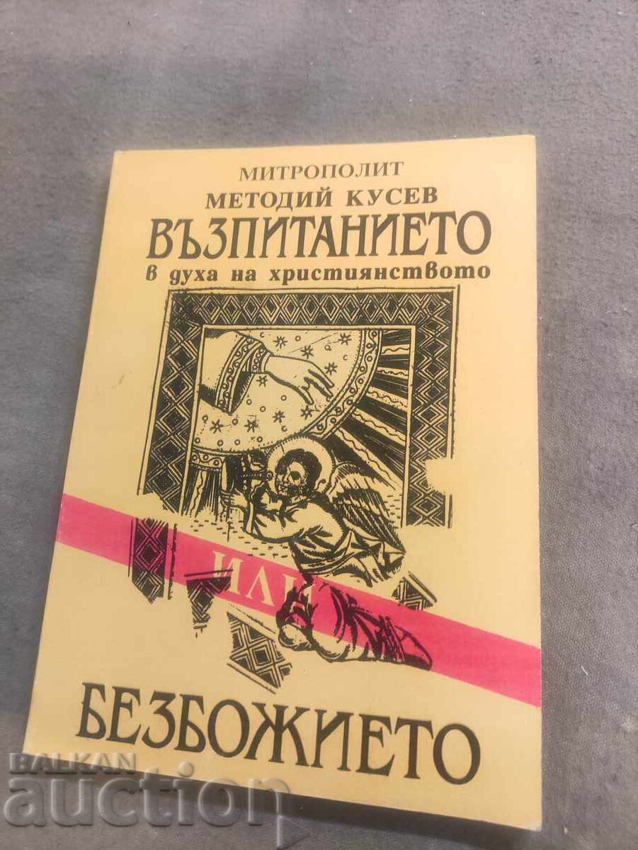 Εκπαίδευση στο πνεύμα του Χριστιανισμού ή του Μεθοδισμού