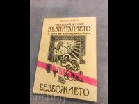 Възпитанието в духа на християнството или безбожието  Методи