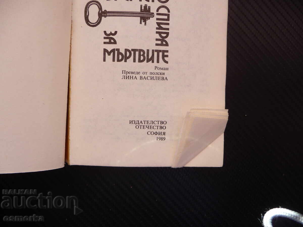 Time Stops for the Dead Arthur Morena Crime Novel with price 0.40 BGN | € 0.20 Time Stops for the Dead Arthur Morena Crime Novel with price 0.40 BGN | € 0.20