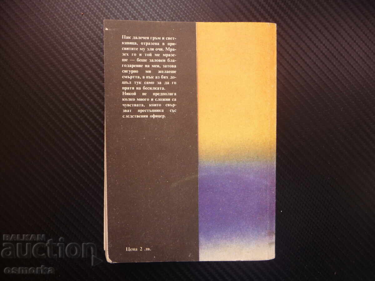 Auction Time Stops for the Dead Arthur Morena Crime Novel Auction Time Stops for the Dead Arthur Morena Crime Novel