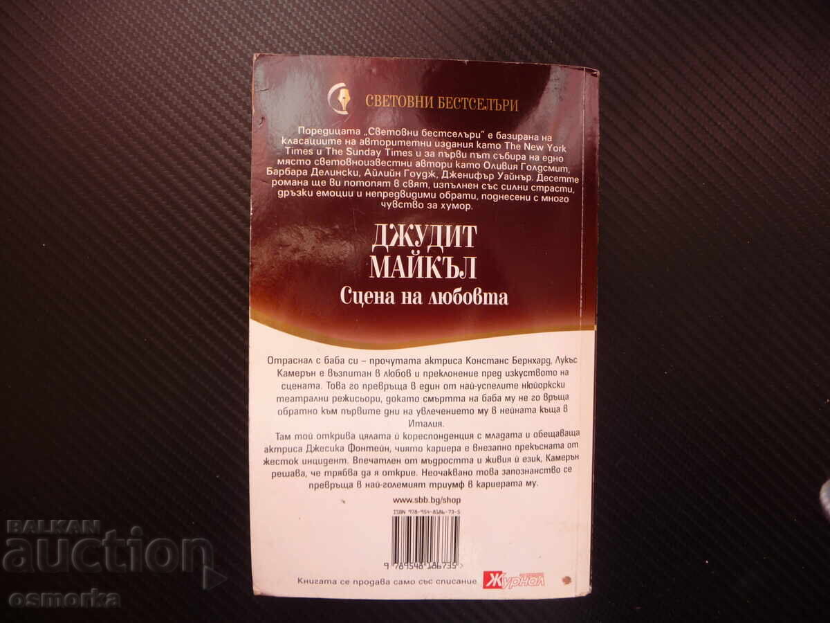 Auction Scene of Love Judith Michael World Bestsellers Romance Auction Scene of Love Judith Michael World Bestsellers Romance