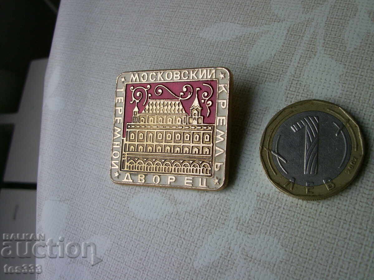 Moscow Palace badge with price € 1.02 | 1.99 BGN