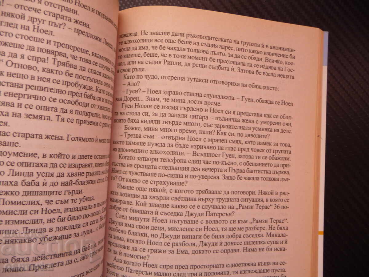 The Price of Silence Eileen Gouge World Bestsellers Journal with price 2.00 BGN | € 1.02