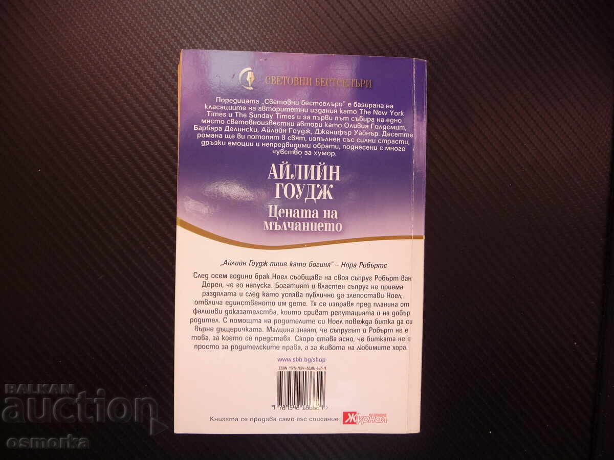 Auction  The Price of Silence Eileen Gouge World Bestsellers Journal