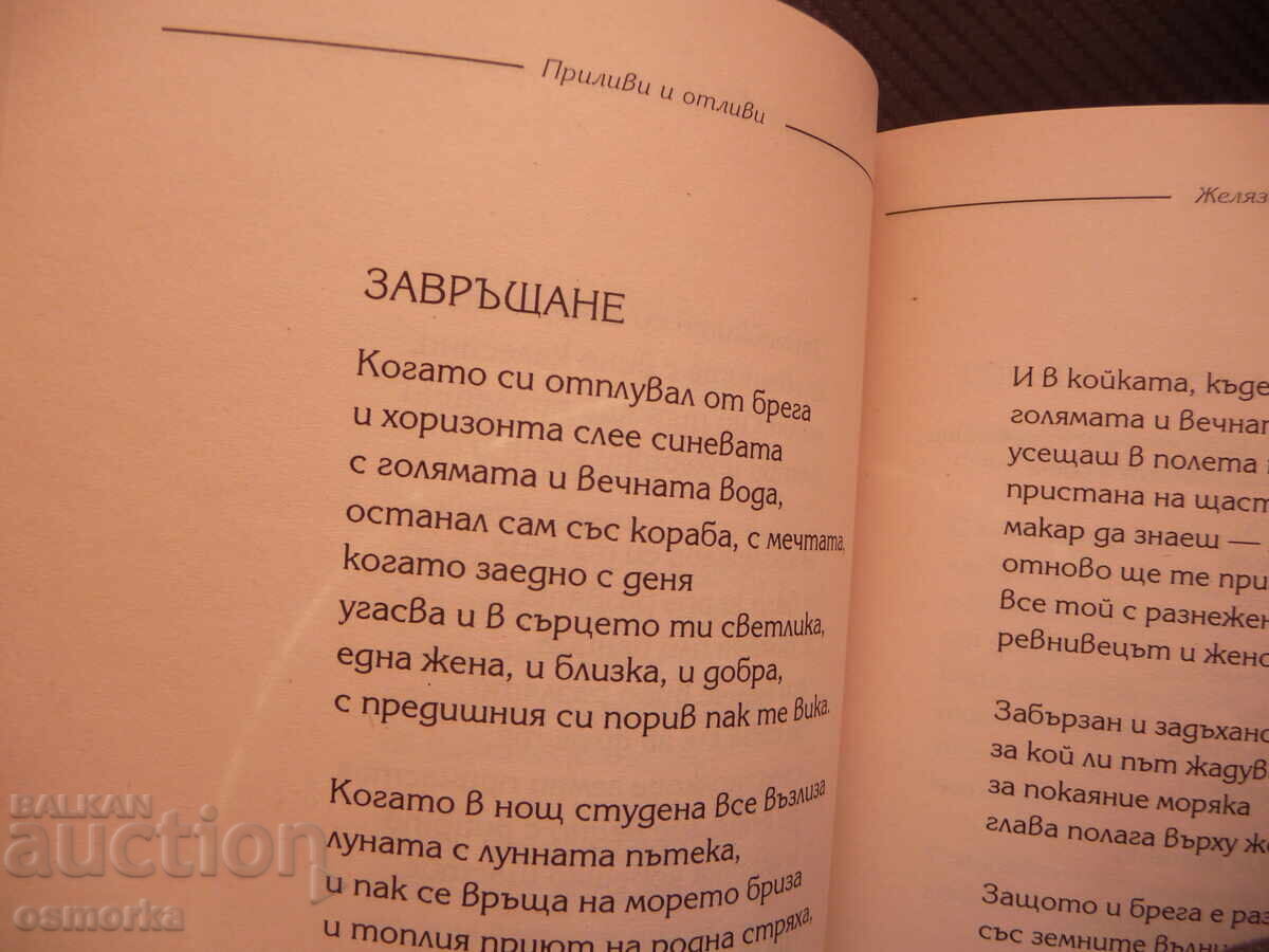 Ebb and Flow Zhelyazko Toychev poems sonnets cartoons with price 8.00 BGN | € 4.09 Ebb and Flow Zhelyazko Toychev poems sonnets cartoons with price 8.00 BGN | € 4.09