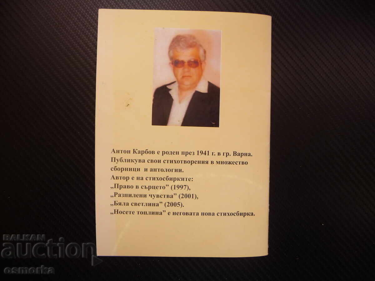 Delivery of Bring warmth Anton Karbov autograph message poetry Delivery of Bring warmth Anton Karbov autograph message poetry