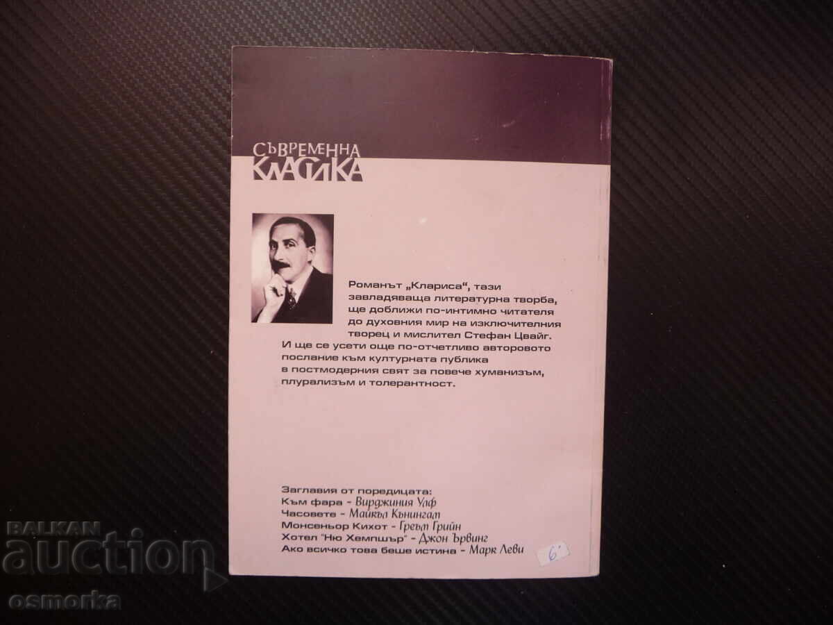 Auction Clarissa Stefan Zweig world classic novel rare edition Auction Clarissa Stefan Zweig world classic novel rare edition