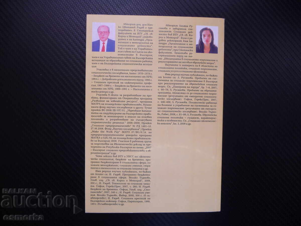 Auction  Fundamentals of social entrepreneurship economics social action