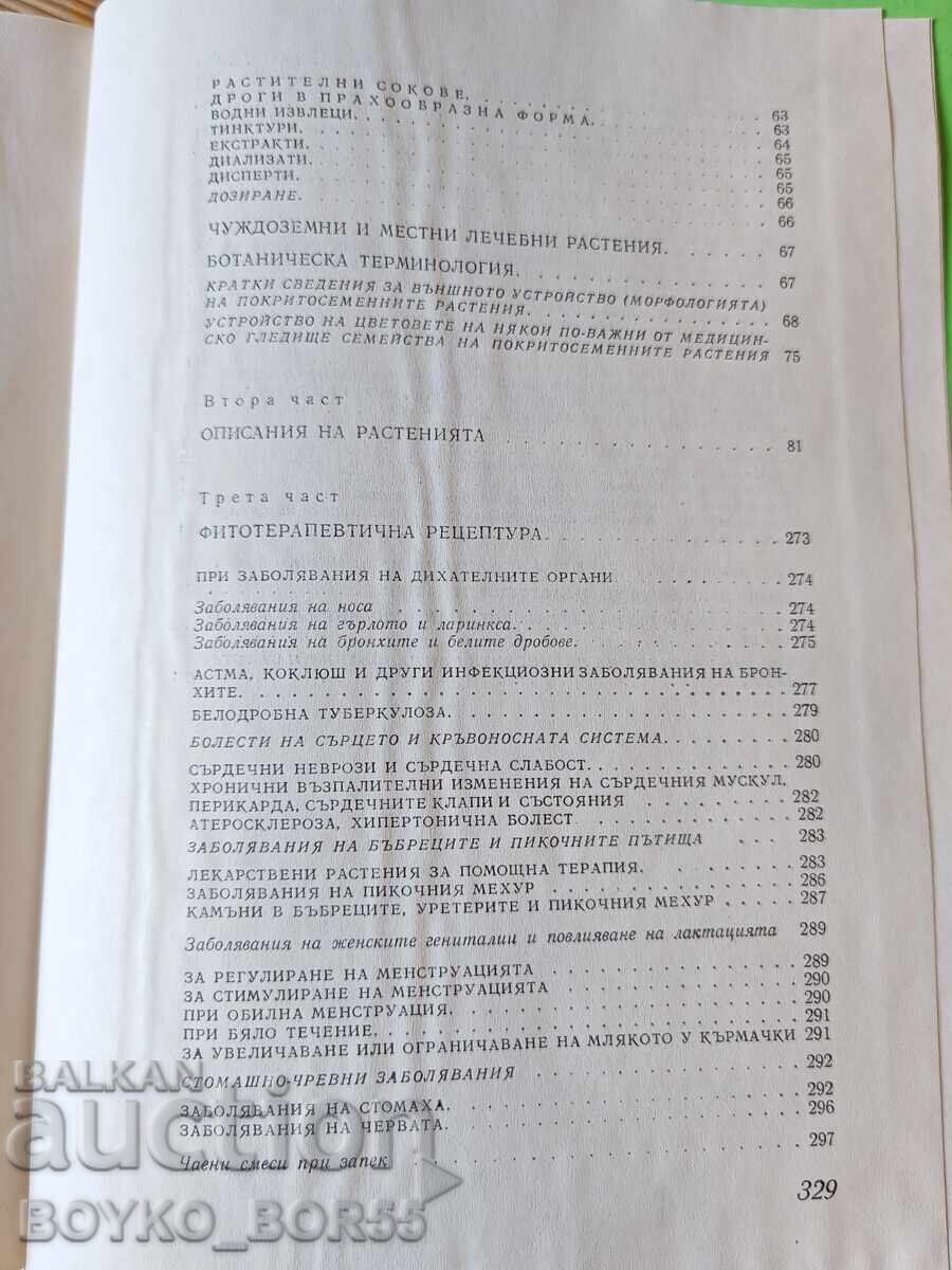 Medicinal Book Phytotherapy Authors Yordanov, Nikolov Boychinov - 5 Medicinal Book Phytotherapy Authors Yordanov, Nikolov Boychinov - 5