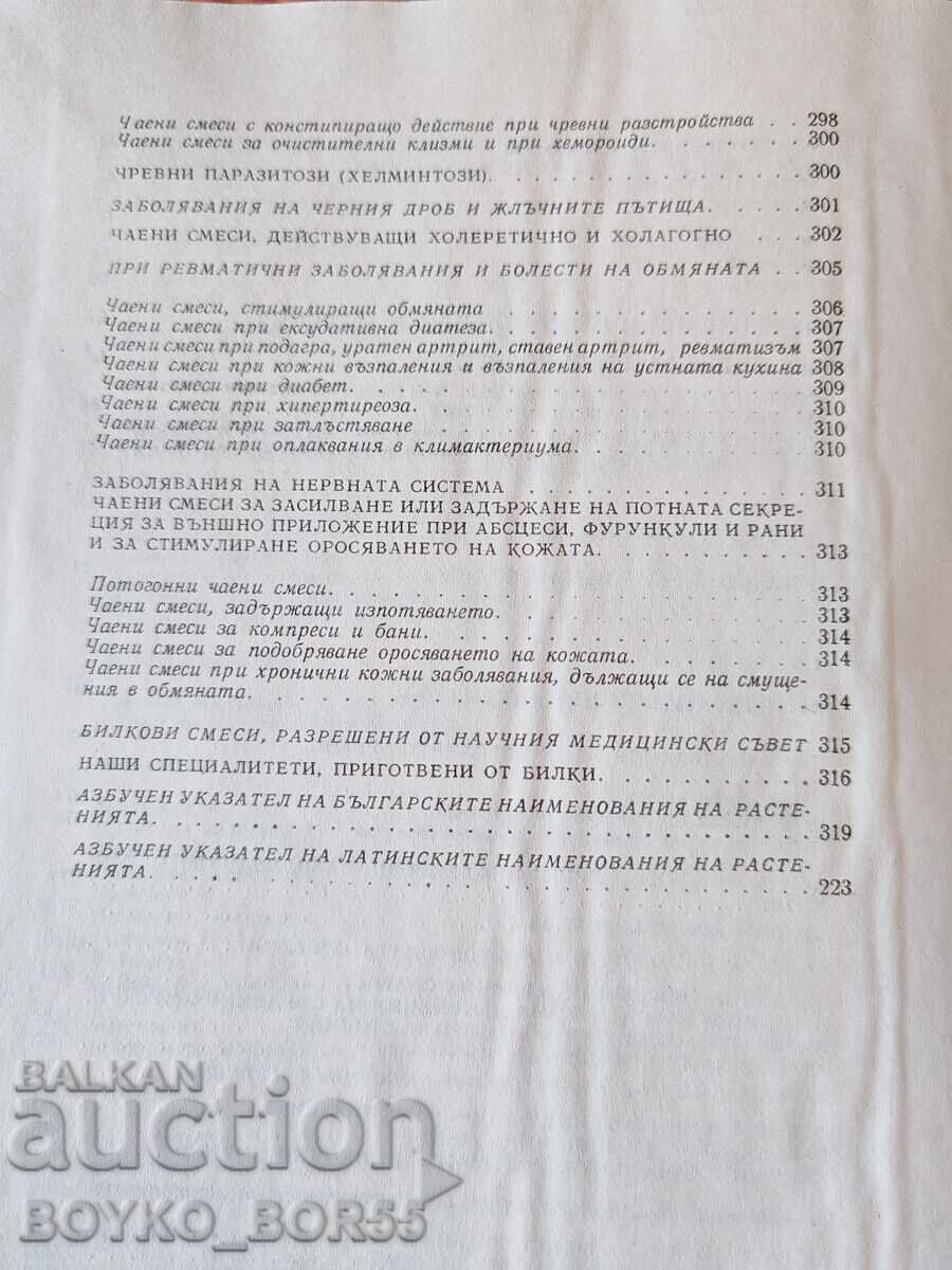 Medicinal Book Phytotherapy Authors Yordanov, Nikolov Boychinov - 6 Medicinal Book Phytotherapy Authors Yordanov, Nikolov Boychinov - 6
