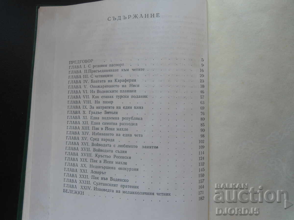 Auction The Confession of a Macedonian Chetnik Auction The Confession of a Macedonian Chetnik