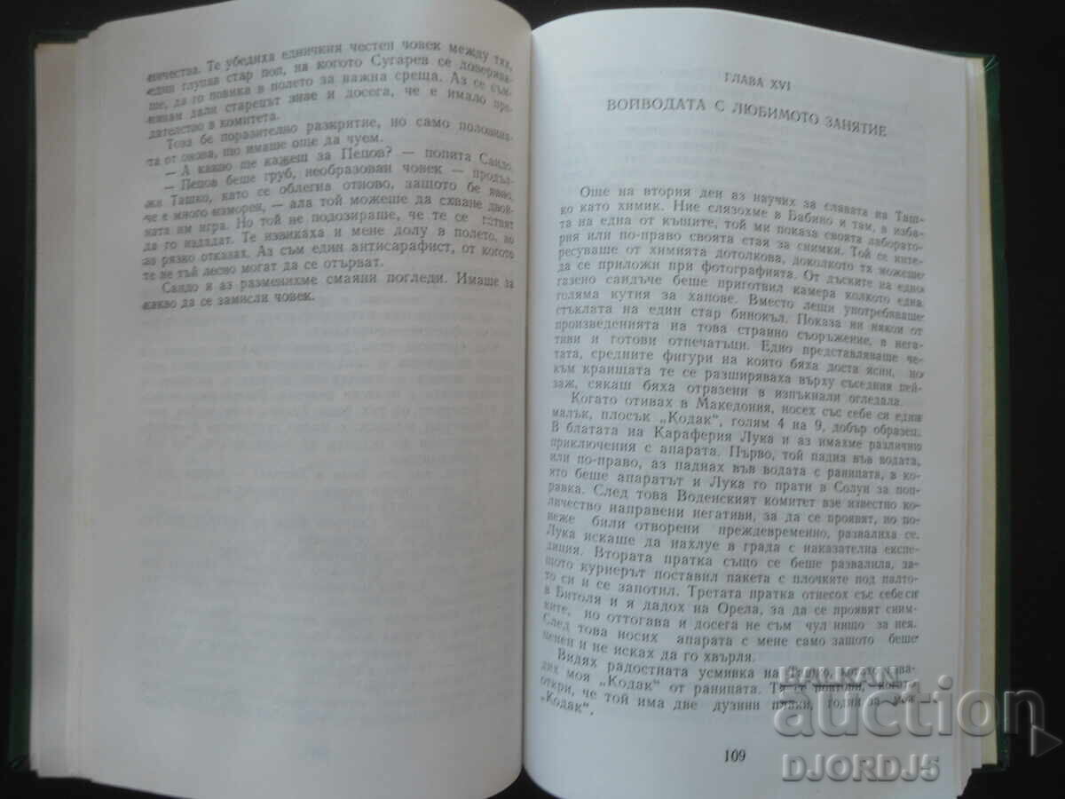 Delivery of The Confession of a Macedonian Chetnik Delivery of The Confession of a Macedonian Chetnik