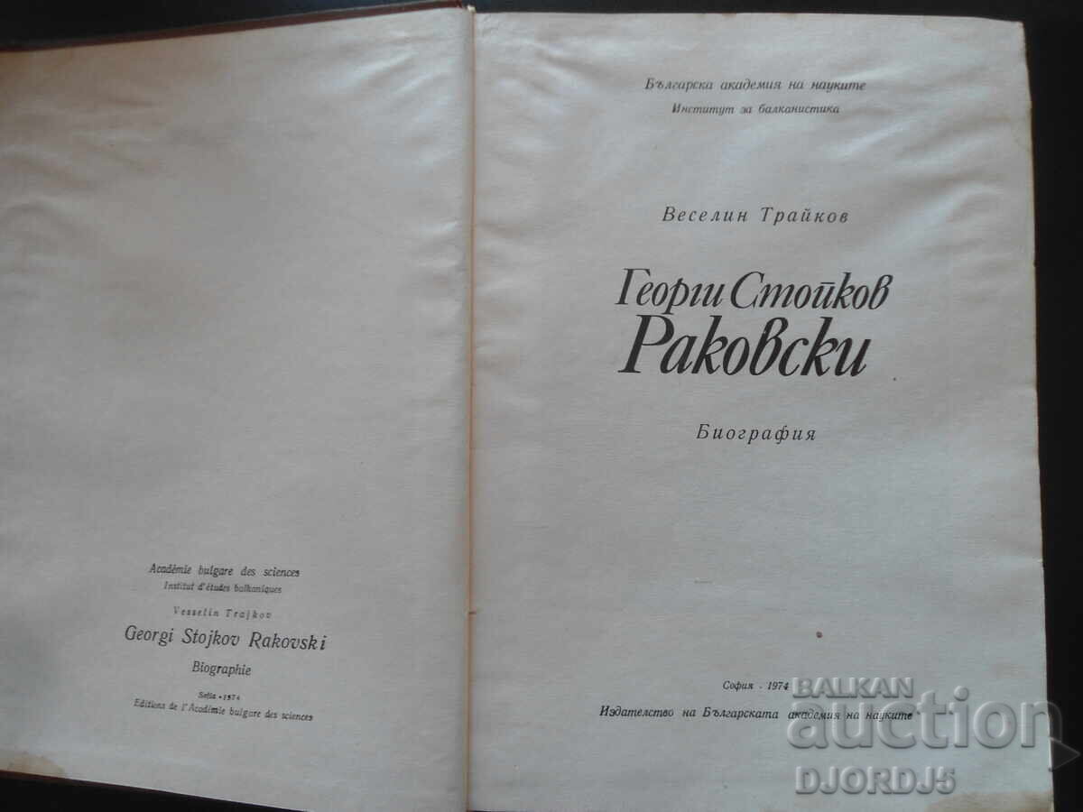 Georgi Stoykov RAKOVSKI, Biography, Vesselin Traykov with price 15.00 BGN | € 7.67 Georgi Stoykov RAKOVSKI, Biography, Vesselin Traykov with price 15.00 BGN | € 7.67