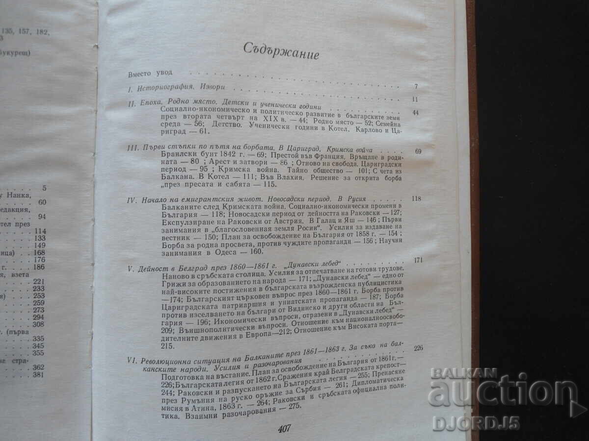 Delivery of Georgi Stoykov RAKOVSKI, Biography, Vesselin Traykov Delivery of Georgi Stoykov RAKOVSKI, Biography, Vesselin Traykov