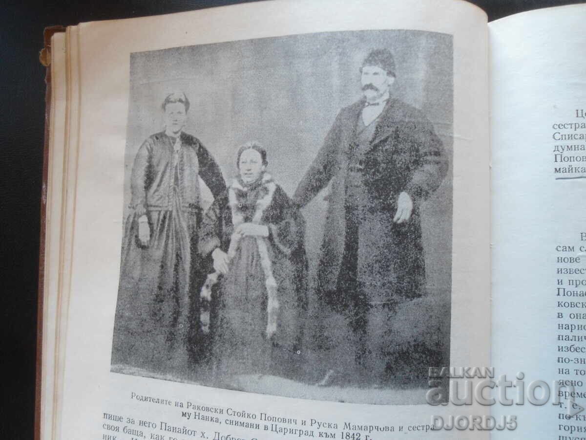 Georgi Stoykov RAKOVSKI, Biography, Vesselin Traykov - 7 Georgi Stoykov RAKOVSKI, Biography, Vesselin Traykov - 7