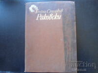 Георги Стойков РАКОВСКИ, Биография, Веселин Трайков