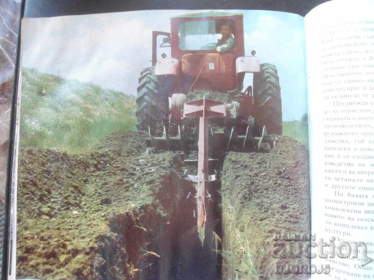 Auction  Rise of agriculture in Bulgaria